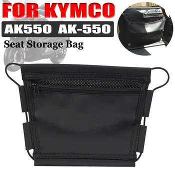 За KYMCO AK550 AK 550 AK-550 Аксесоари За Мотоциклети Под Седалката Чанта За Съхранение на Кожена Чанта За Инструменти, Чанти Органайзер За Документи чанта резервни Части