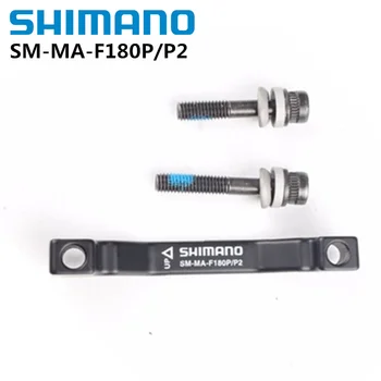 Адаптер за Превоз на дисковата спирачка на Мотора Shimano SM-MA-F180P / P2 За Предния велосипед 180 мм