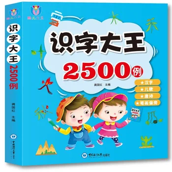 2500 Думи Китайски Книги Детски Герои се Учат Китайски Думи С Помощта на пинин За Деца, Учене на Език Цветни Художествени Книги Подаръци
