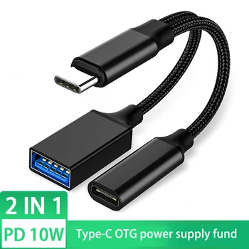 USB C OTG Кабел Телефонен Адаптер 2в1 Тип C Включете към USB C Женски Порт кабел за зареждане с USB Женски Сплитер Адаптер