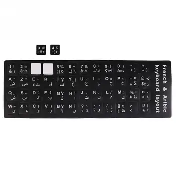 За всички видове клавиатури за лаптопи 10-17 см, 2 бр./лот, стандартна стикер на клавиатурата на френски и арабски, бели арабски етикети с главни букви