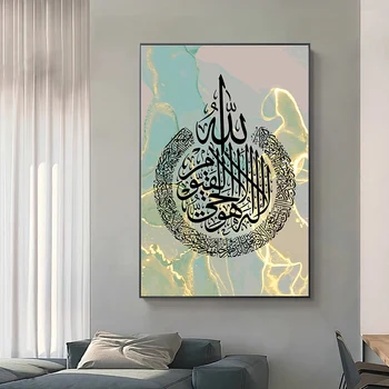 Ислямска Стенно Изкуство Арабската Калиграфия Злато Черно Аятул Kursi Корана Аллах Плакати Платно Картина Печат Картина Интериор Дневна Изображение 2