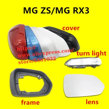Капакът на огледалото за обратно виждане в събирането/Завъртане лампа/лампа за рамки на обектива SAIC MG ZS / MG ZX MG RX3 MG ZST